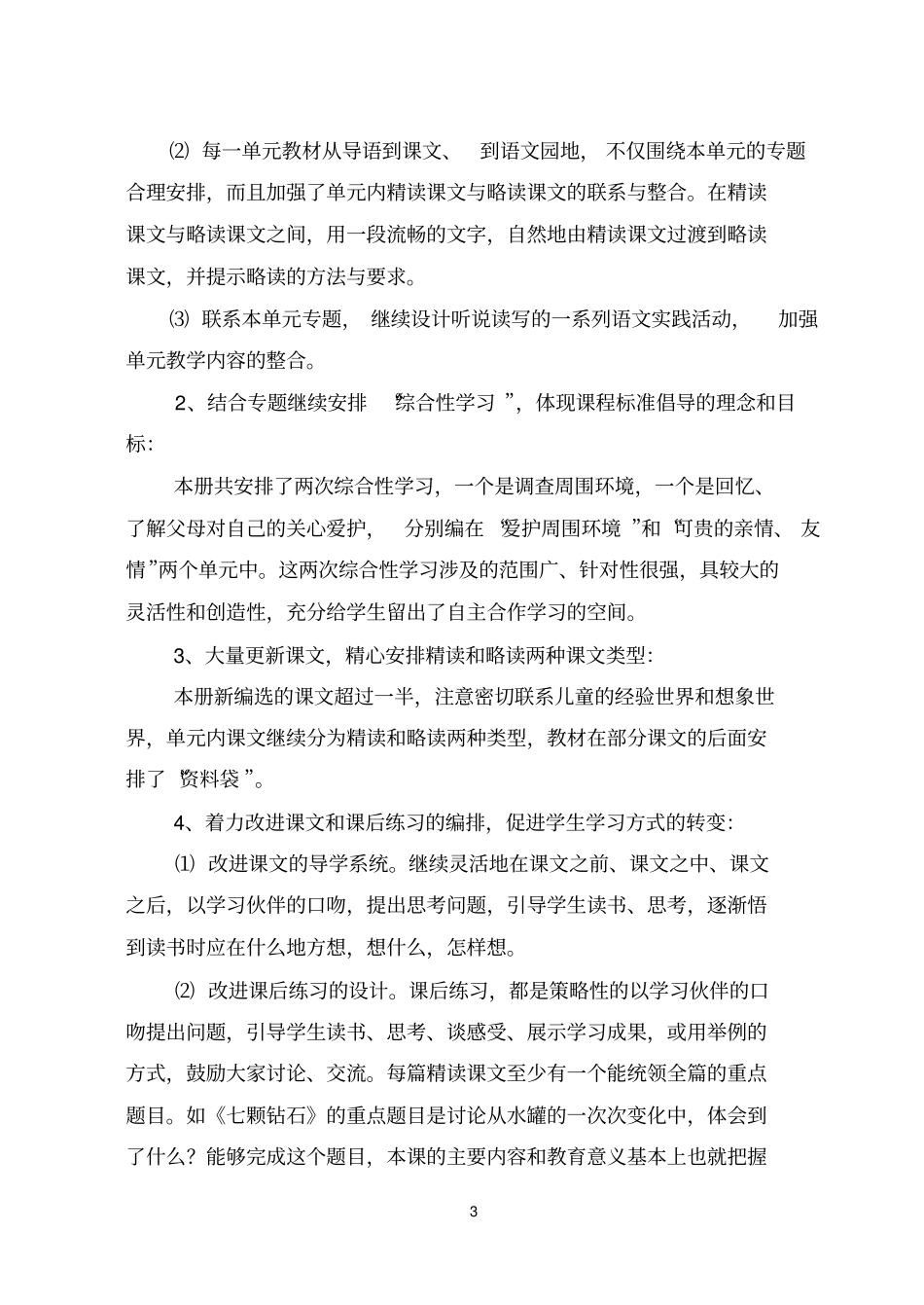 (完整版)人教版小学语文三年级下册导学案(全册)_第3页