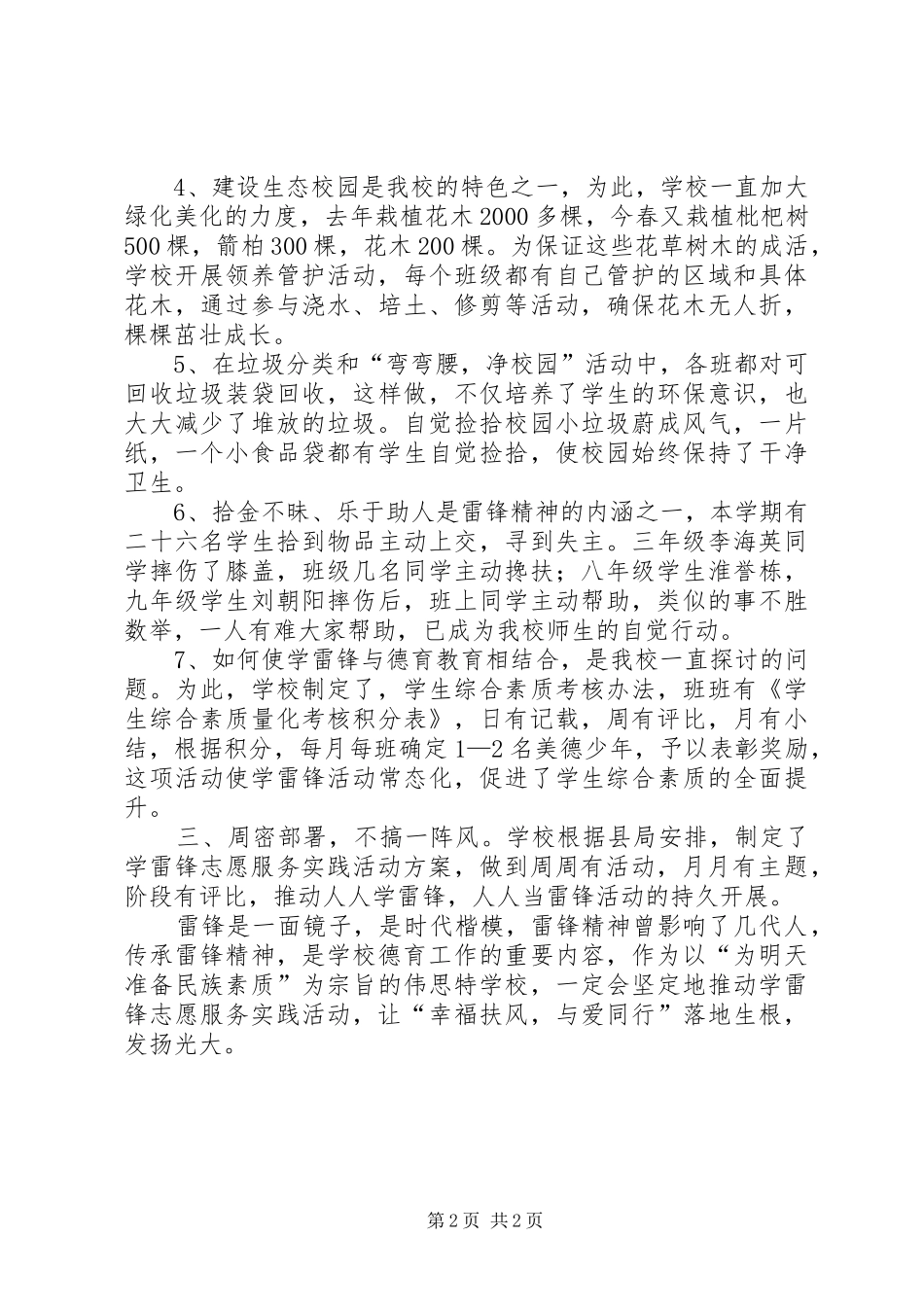 学校学雷锋志愿服务实践活动总结_第2页