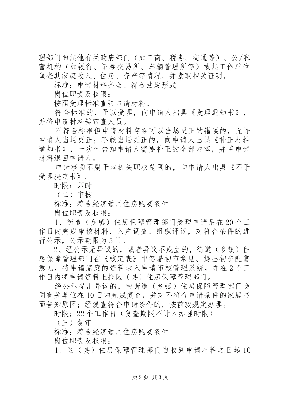 市申请经济适用房的条件新规_第2页