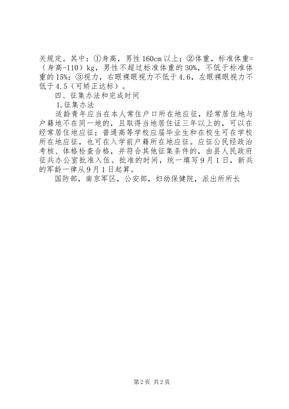 乡镇夏季征兵工作实施方案_第2页