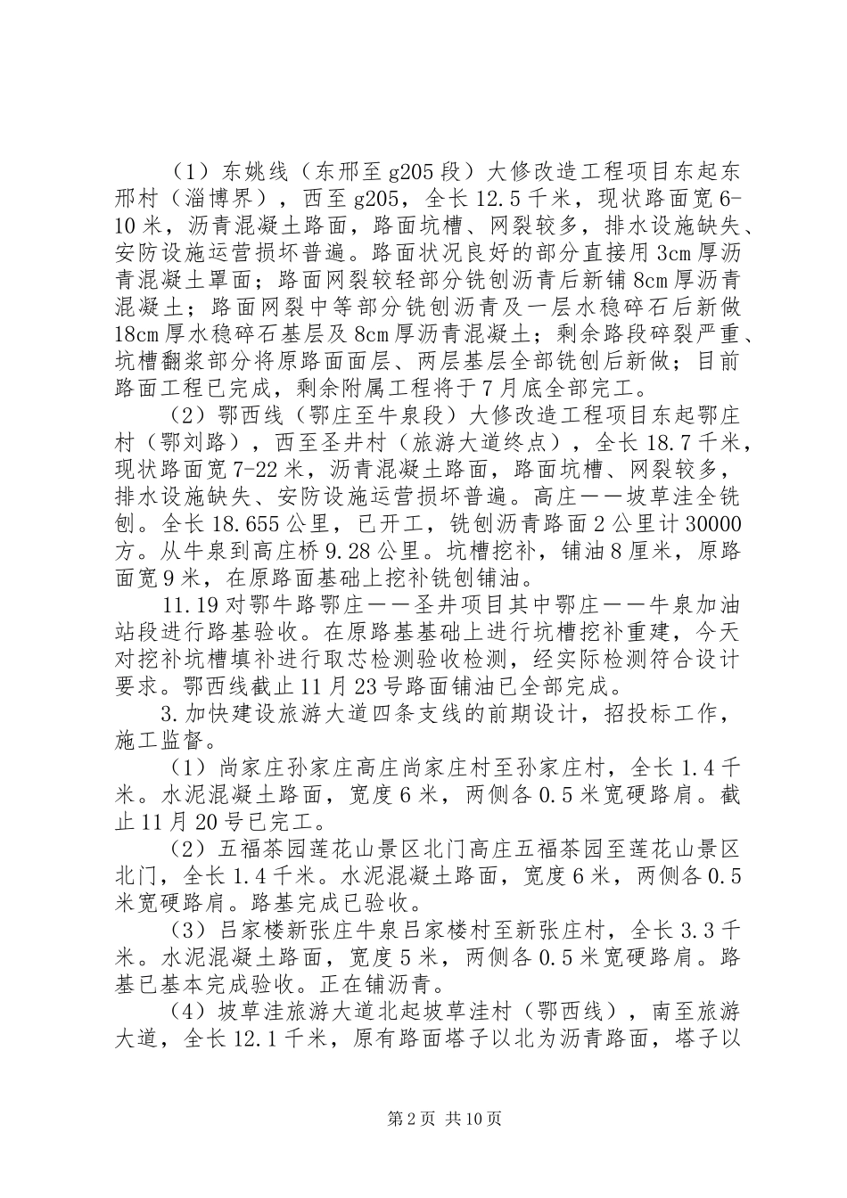 公路管理处年终工作总结及工作计划篇_第2页