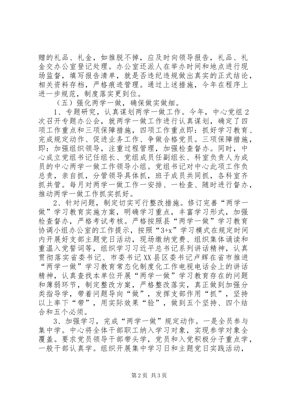 落实党风廉政建设工作存在问题的整改情况报告_第2页