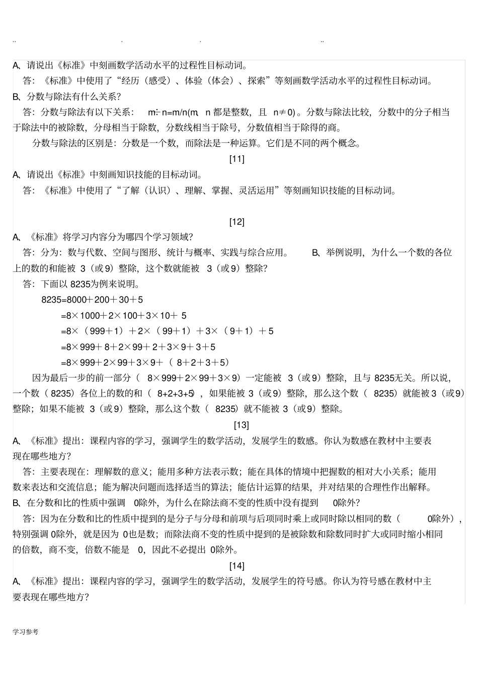 小学数学答辩题与参考题答案_第3页