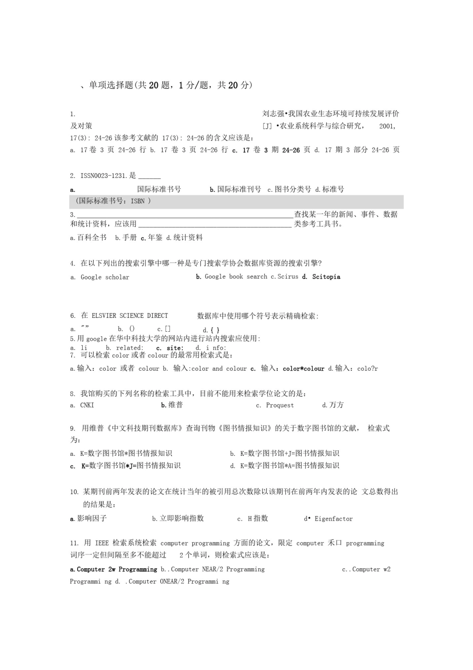 情报检索试题及答案_第1页