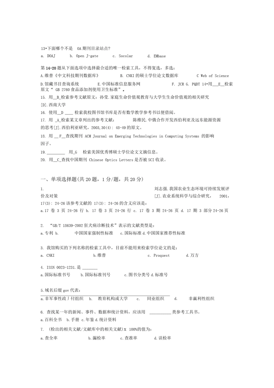 情报检索试题及答案_第2页