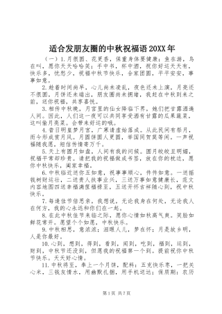 适合发朋友圈的中秋祝福语