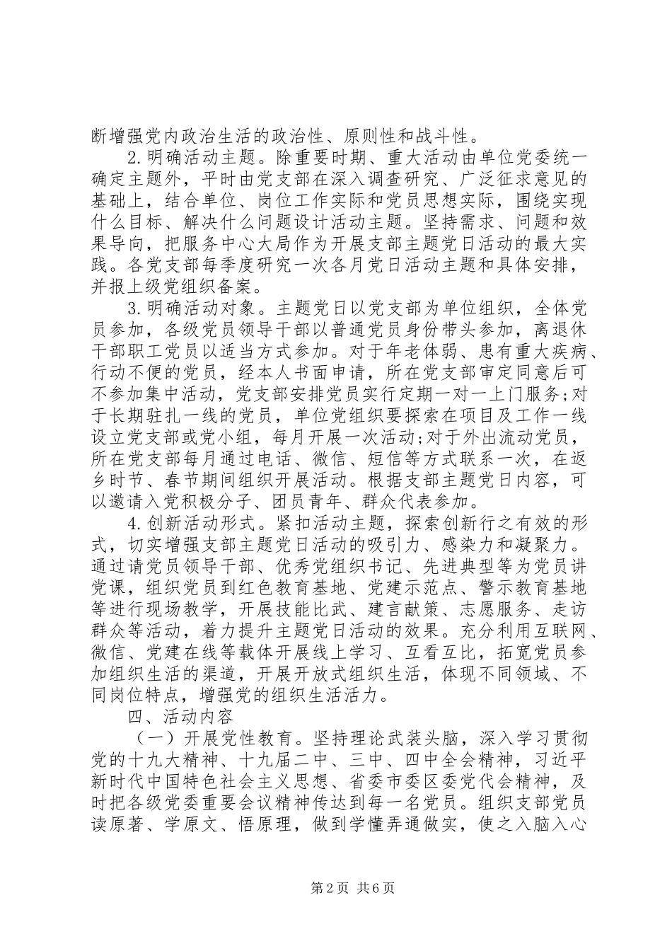 深入推进作风建设年支部主题党日活动方案_第2页