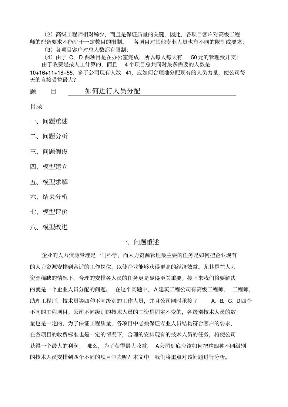 数学建模如何进行人员分配问题_第2页