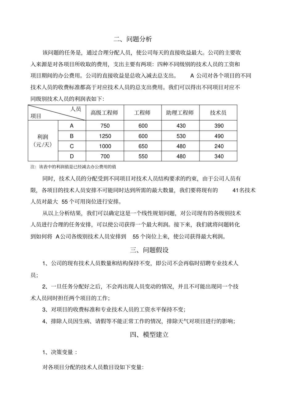 数学建模如何进行人员分配问题_第3页