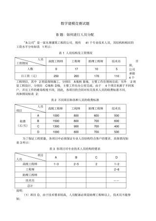 数学建模如何进行人员分配问题