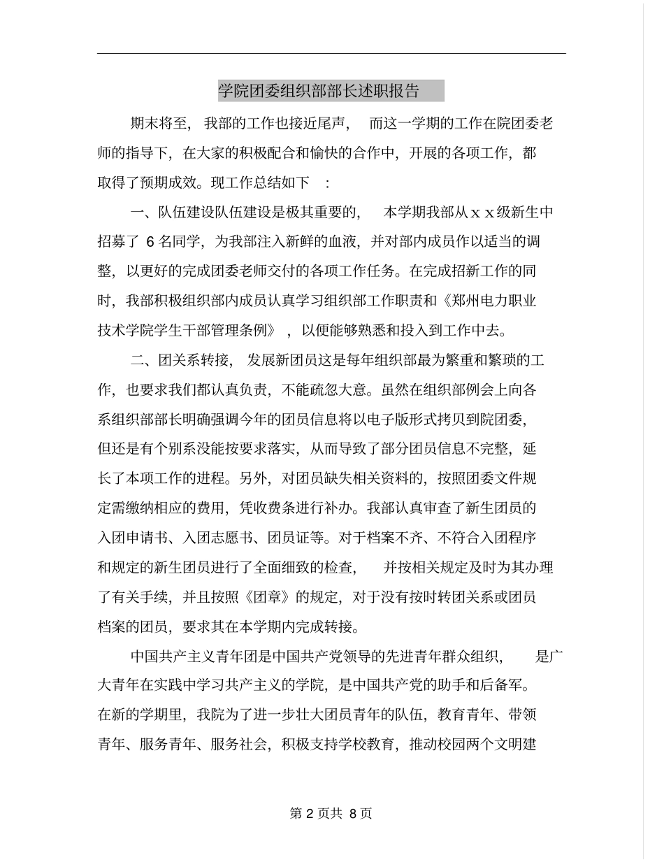 学院团委组织部部长述职报告_第2页