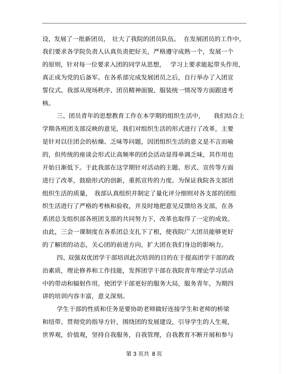 学院团委组织部部长述职报告_第3页