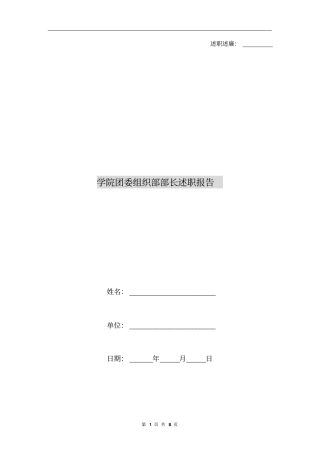 学院团委组织部部长述职报告