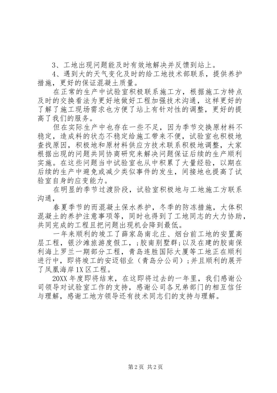 试验室工作总结_第2页