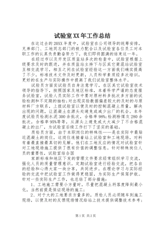试验室工作总结