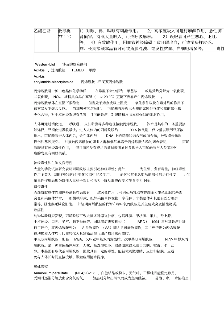 实验室试剂毒性、注意事项及日常生活防护_第3页