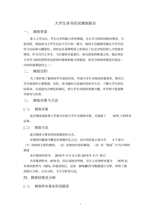 大学生读书状况调查报告