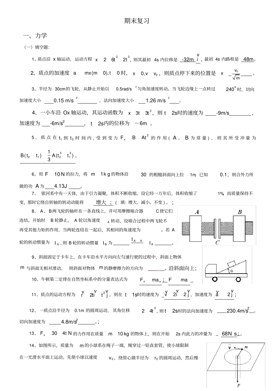 大学物理复题及答案_第1页