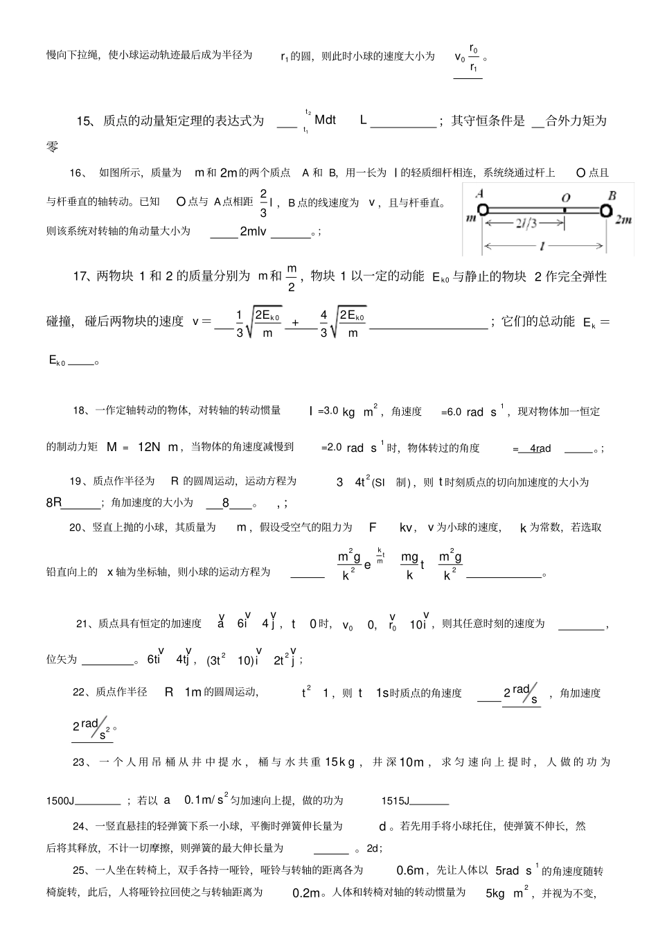 大学物理复题及答案_第2页