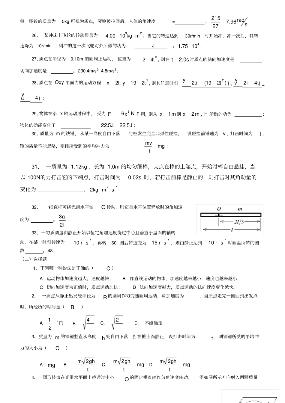 大学物理复题及答案_第3页