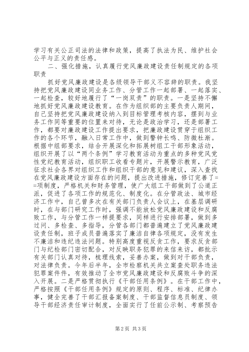 市委书记述职报告述职报告_第2页