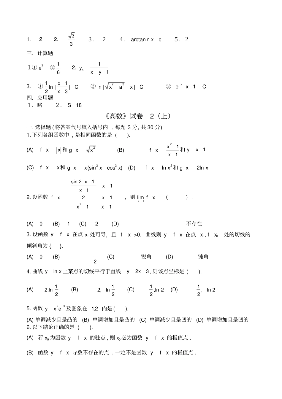 大学高等数学上考试题库附答案_第3页