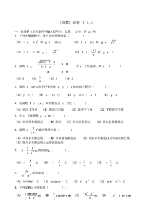 大学高等数学上考试题库附答案