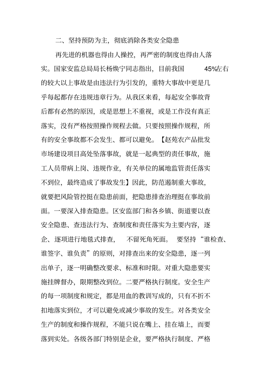 全区第四季度防范安全事故暨消防安全工作会议讲话稿_第3页