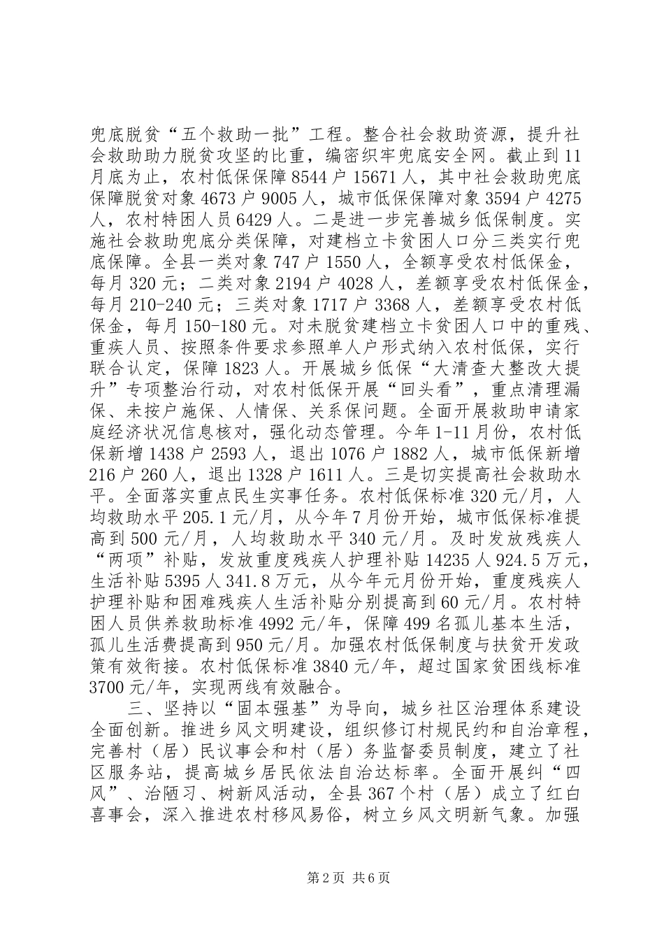 民政工作总结及工作打算_第2页