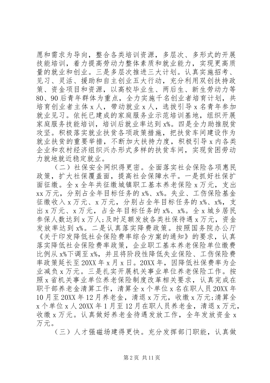 在全X人力资源和社会保障工作会议上的致辞_第2页