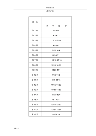 中小学三阶魔方电子备课