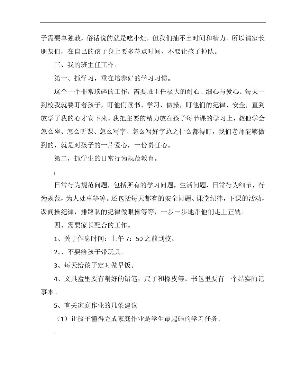 小学一年级家长会班主任发言稿(共五篇)_第2页