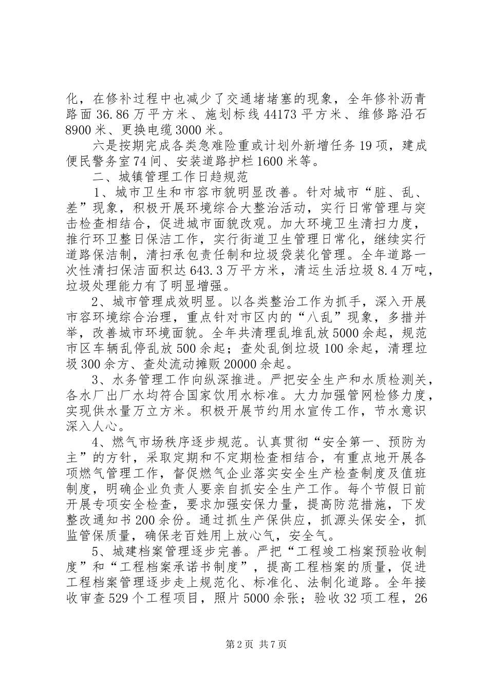 住建局工作总结暨工作计划_第2页