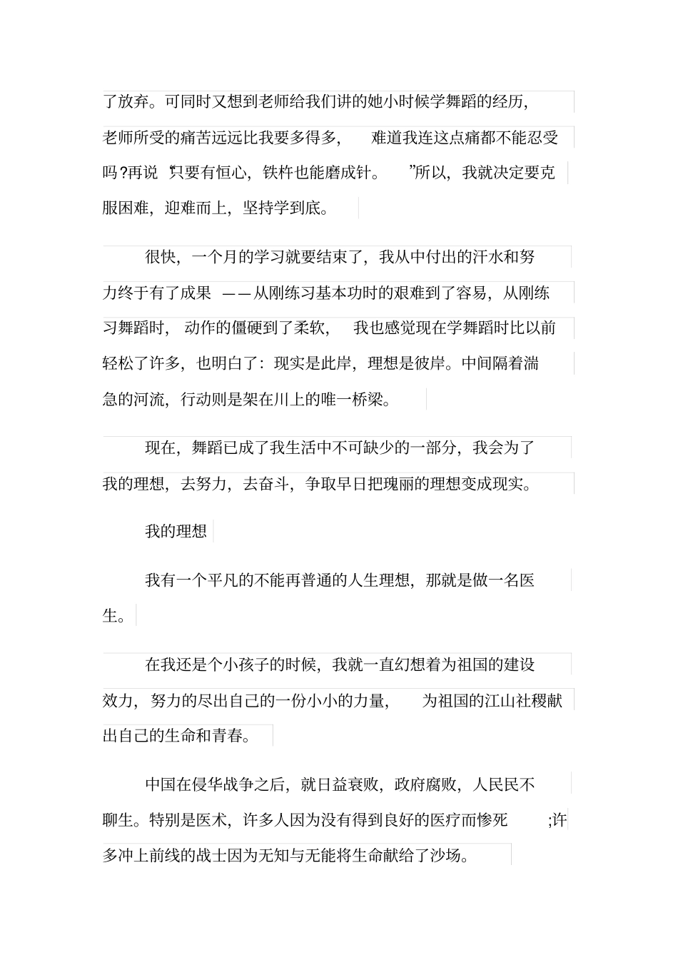 我的理想初中作文600字范文5篇_第2页