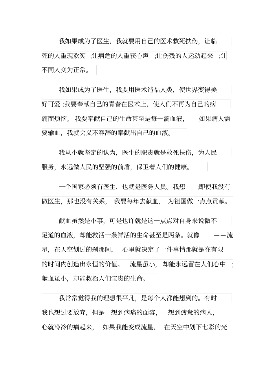 我的理想初中作文600字范文5篇_第3页