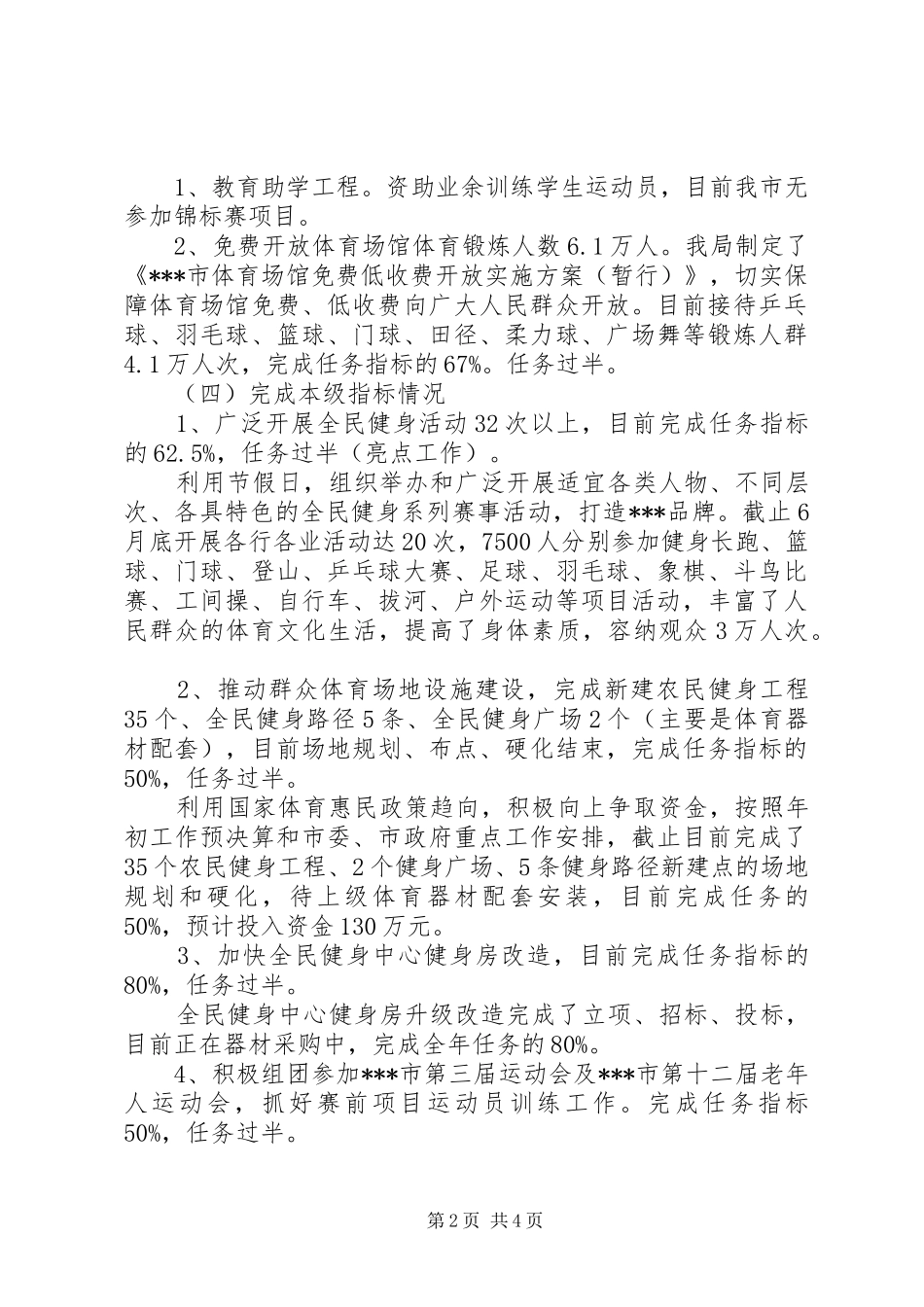 体育局上半年工作总结及下半年工作安排_第2页