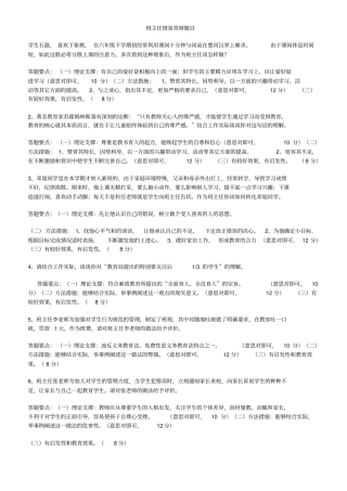 小学班主任情景答辩题目