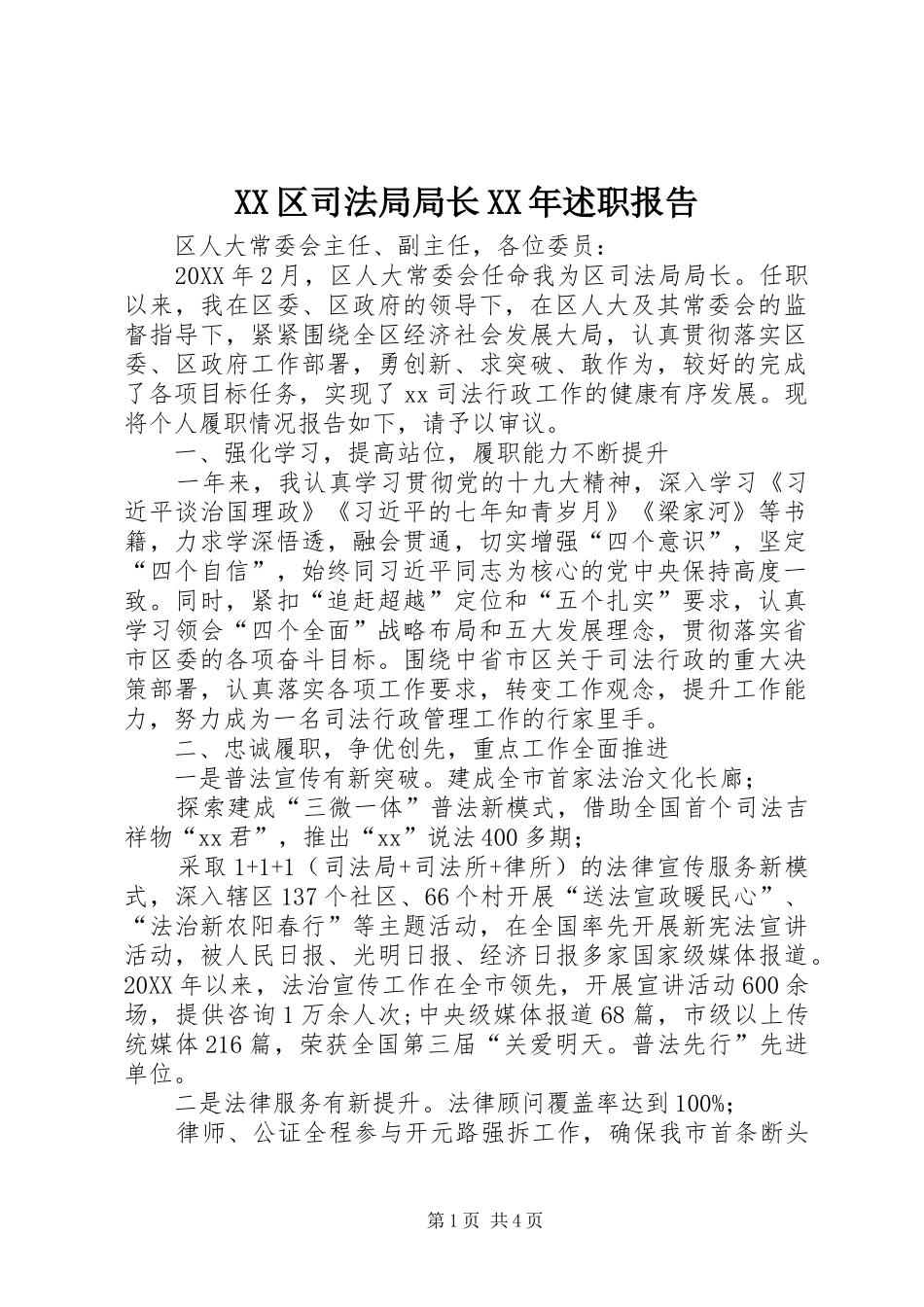 区司法局局长述职报告_第1页