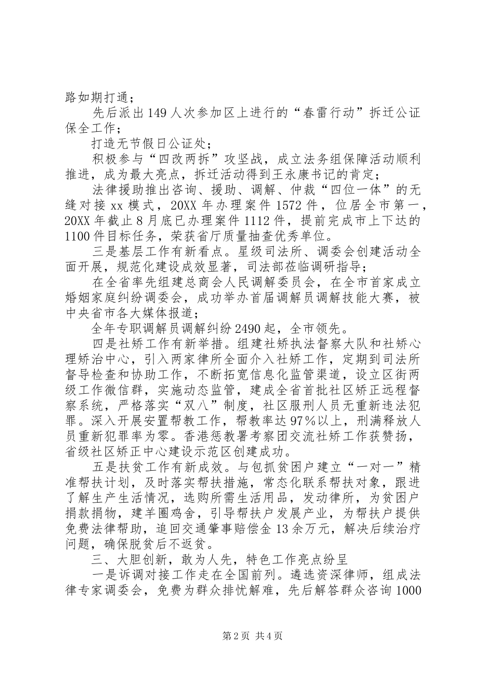 区司法局局长述职报告_第2页