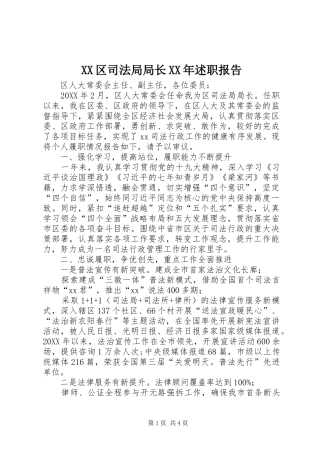 区司法局局长述职报告