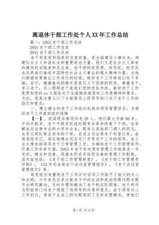 离退休干部工作处个人工作总结