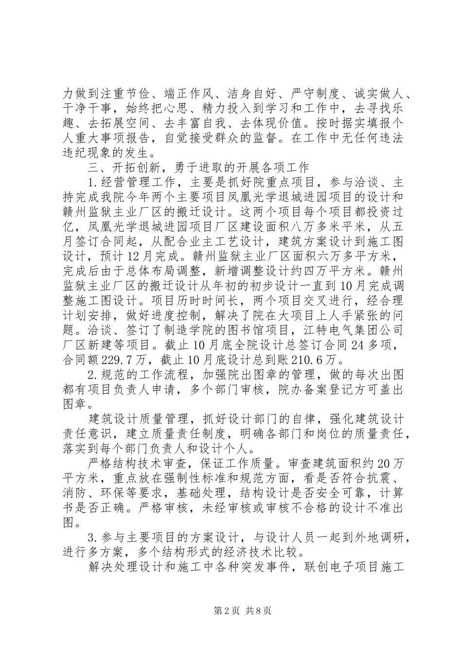 机械职称晋升工作总结范文职称晋升工作总结_第2页