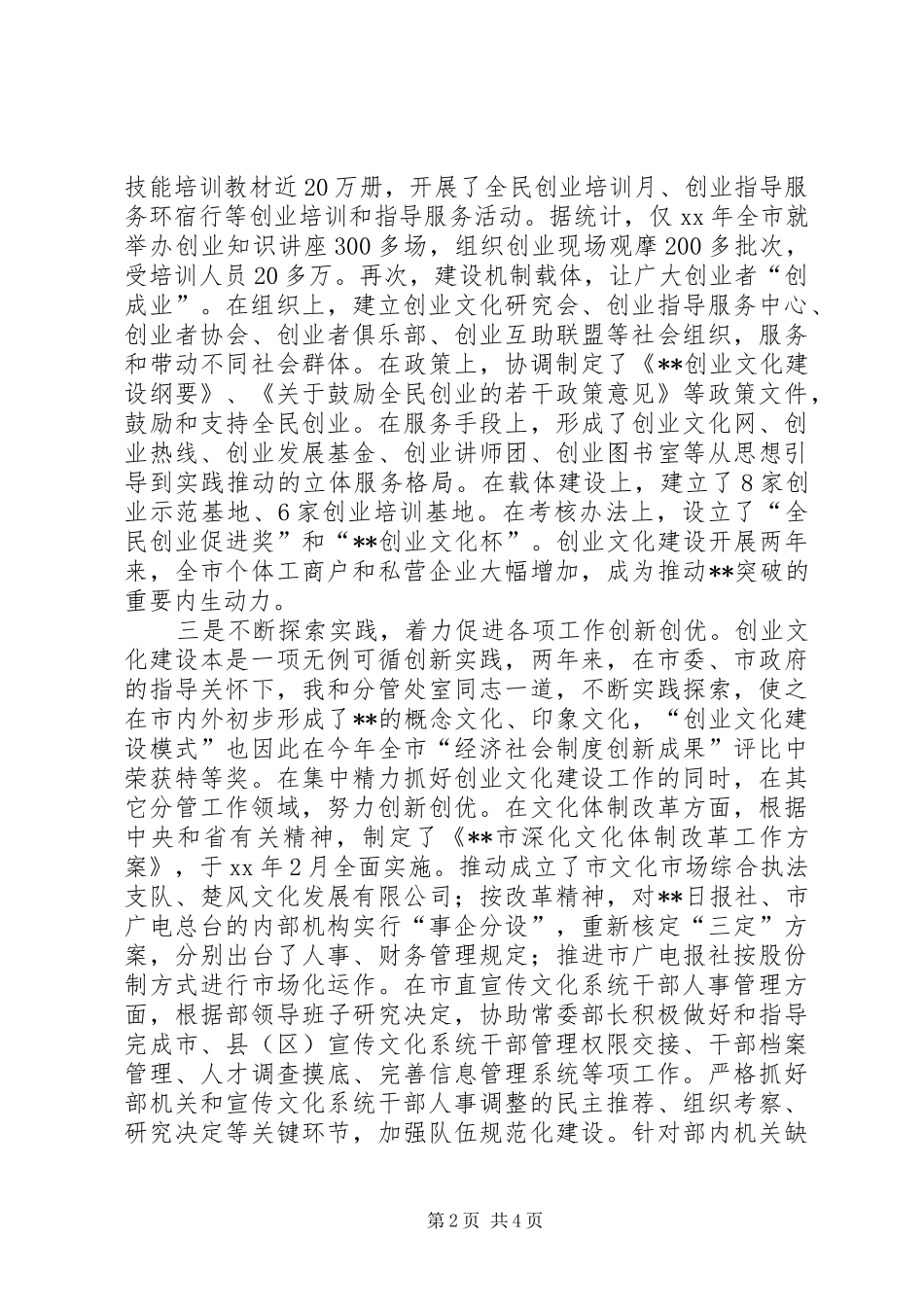 文明办副主任个人工作总结_第2页