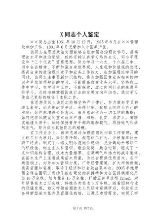 同志个人鉴定