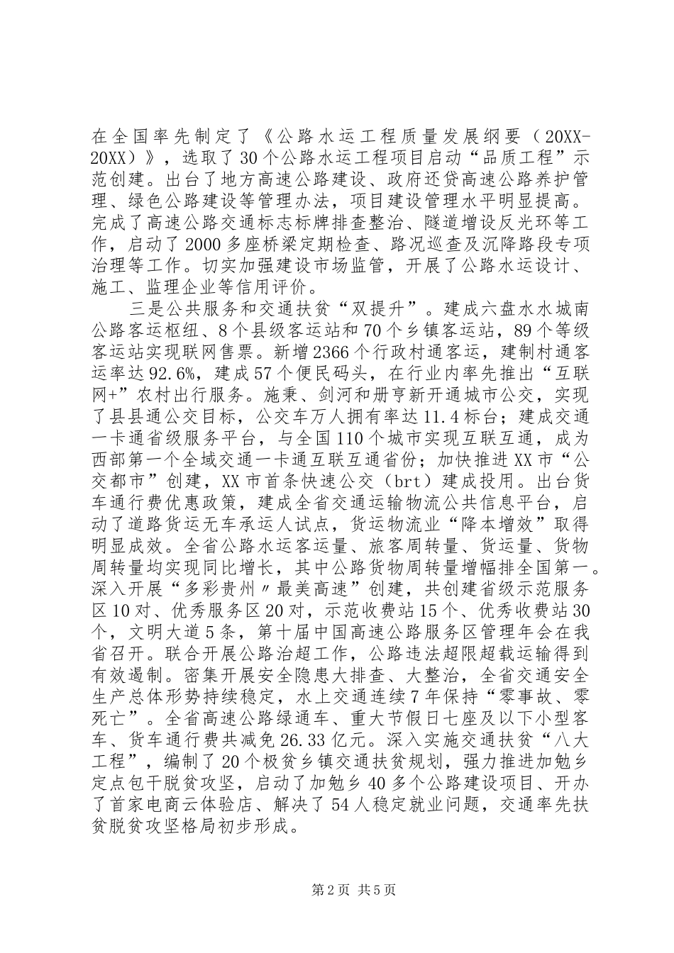 省交通运输厅工作要点_第2页