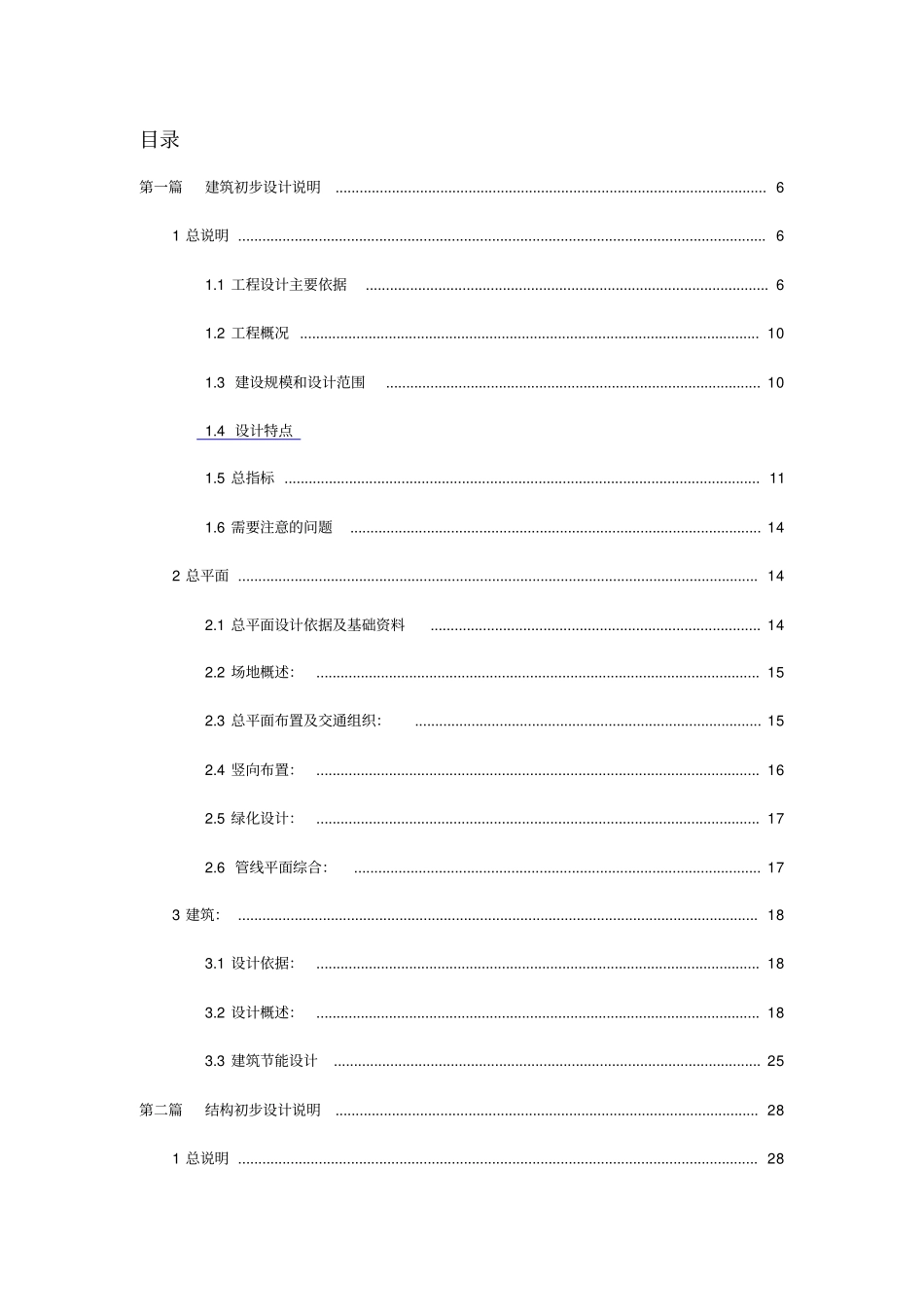 初步设计文本_第1页