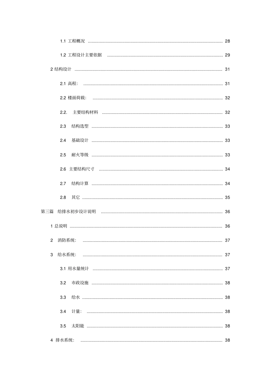 初步设计文本_第2页