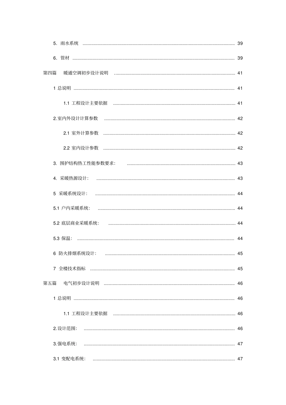 初步设计文本_第3页