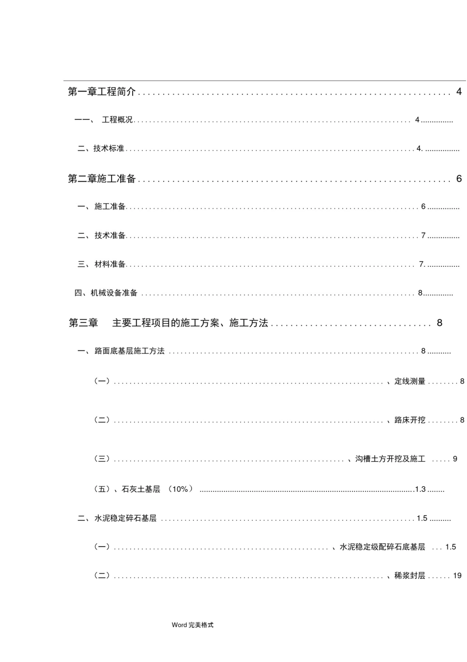 小区道路和管网工程施工设计方案_第2页