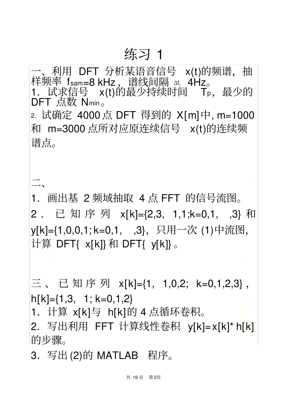 数字信号处理期末考题_第2页